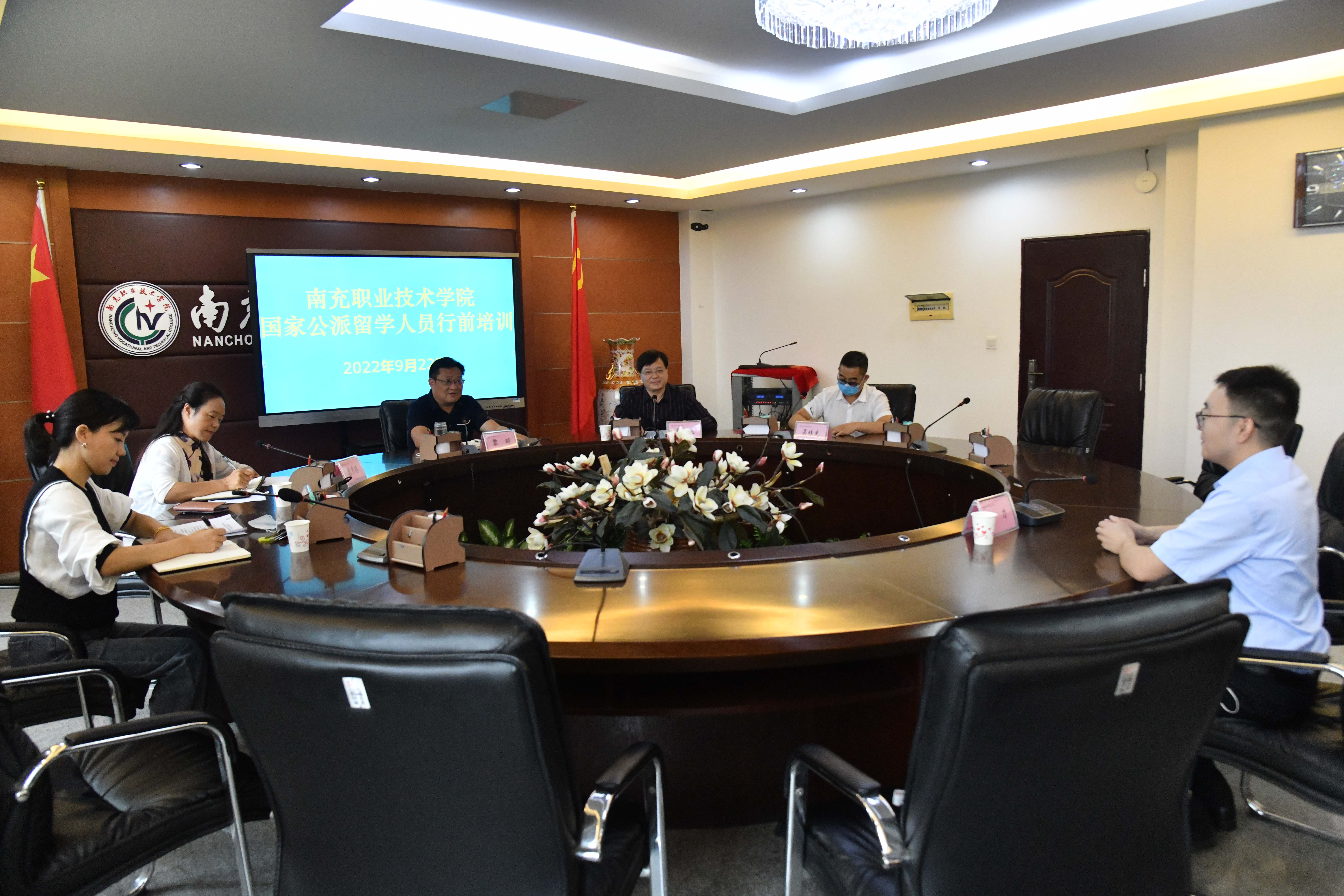 学院举行2022年国家公派出国留学人员行前培训会