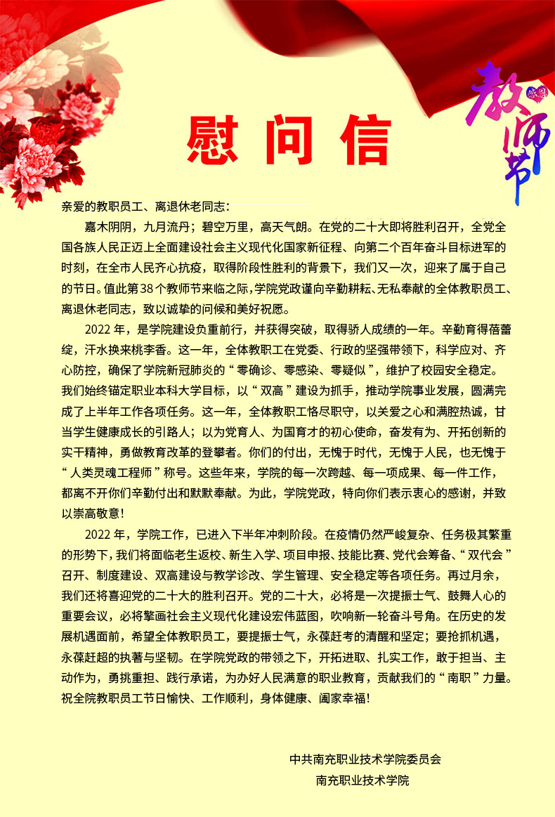 慰问信