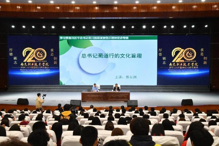 西华师范大学历史文化学院教授蔡东洲受邀到校为南职师生作专题报告