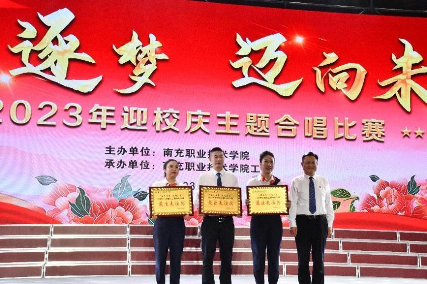 学院举行“百年逐梦，迈向未来”迎校庆 主题合唱比赛