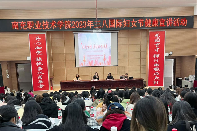 芳华绽放，美丽有约——“三八”妇女节专题讲座