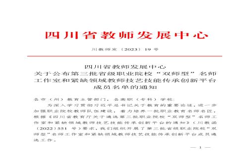 学院7名教师被确认为第三批省级职业院校“双师型"名师工作室成员