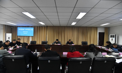学院召开“青年党员说”研学活动工作会