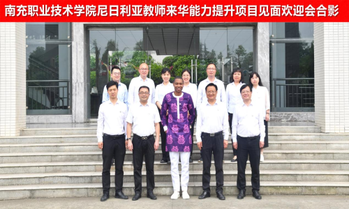 学院召开尼日利亚教师来华能力提升项目见面会